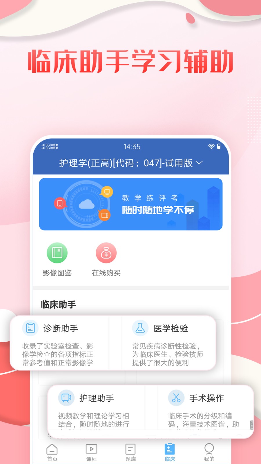 护理高级职称考试宝典APP截图