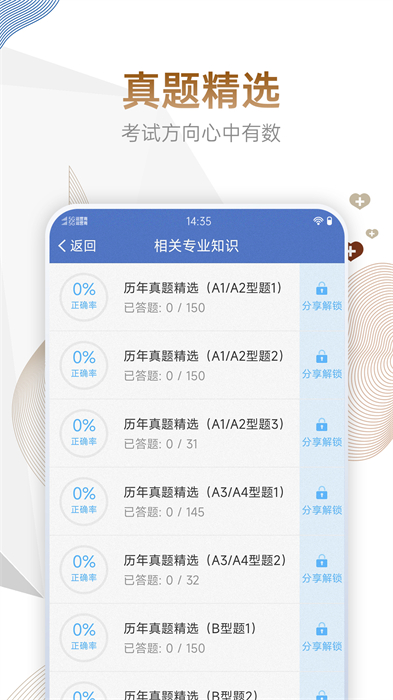 技师中级职称考试宝典