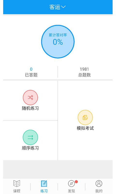 继续教育安卓版v2.8.87