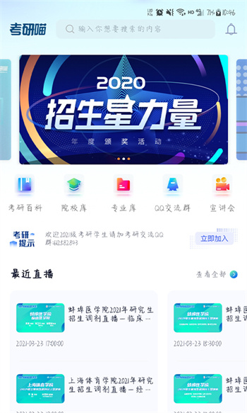 考研喵APP截图