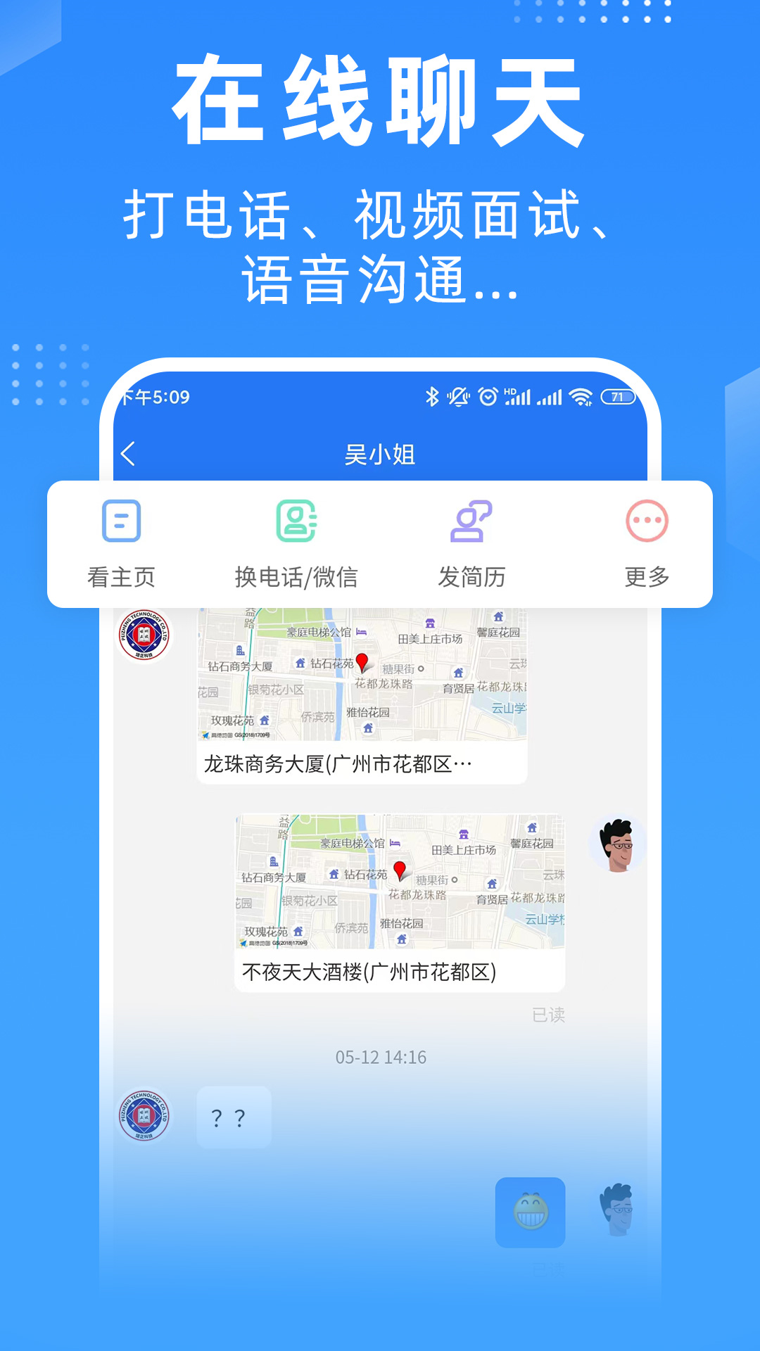 广州招聘网安卓版v1.7.0APP截图