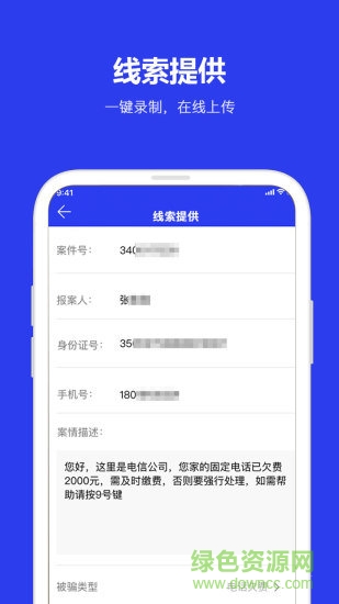 全民反诈骗平台app