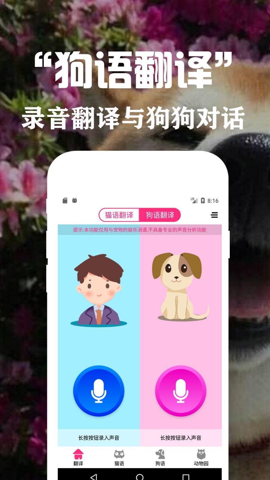 狗语翻译交流器安卓版v3.4APP截图