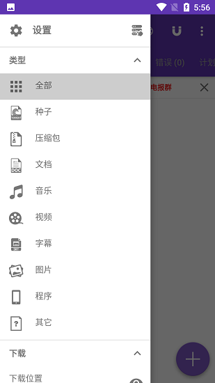 IDM下载器激活工具版APP截图