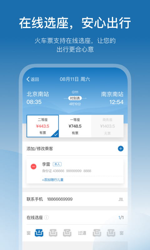 慧通差旅安卓版v8.4.1APP截图