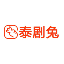 泰萌主app(改名泰剧兔)APP图标