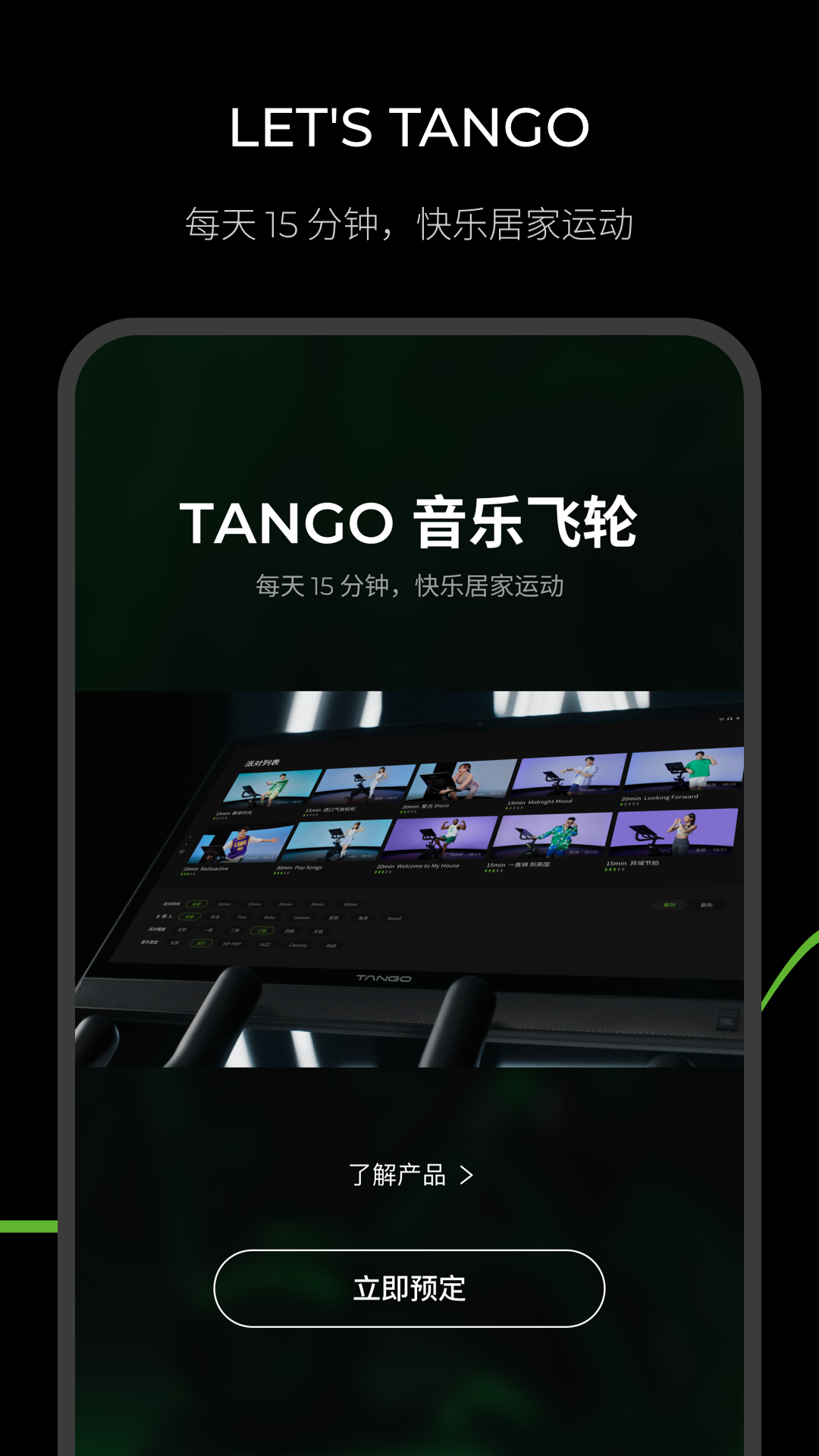 THE TANGO安卓版v1.2.8