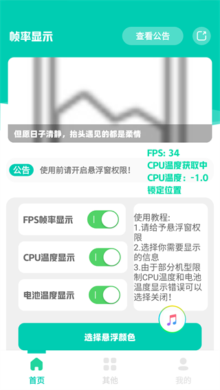 帧率显示器 最新版