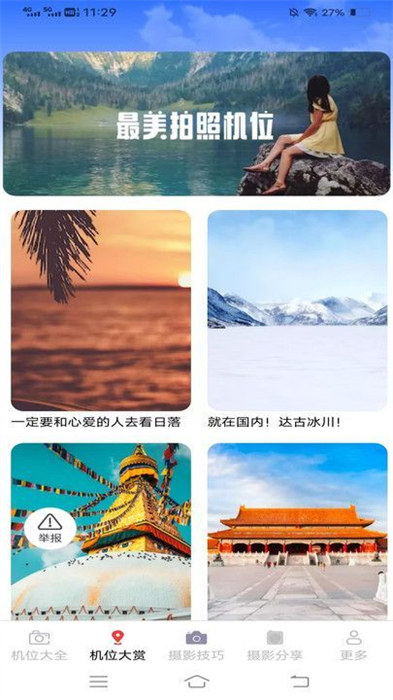 摄影入门知识APP截图