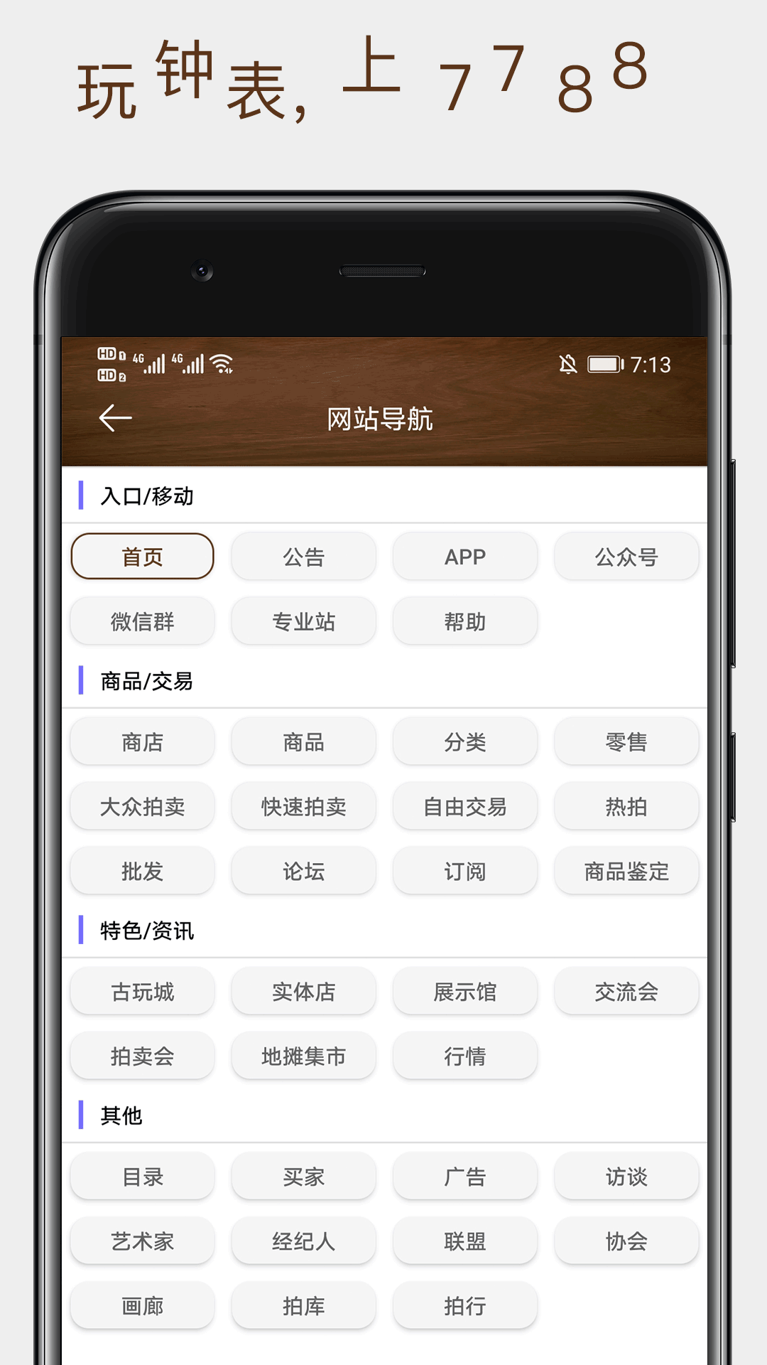 7788钟表安卓版v1.1.4