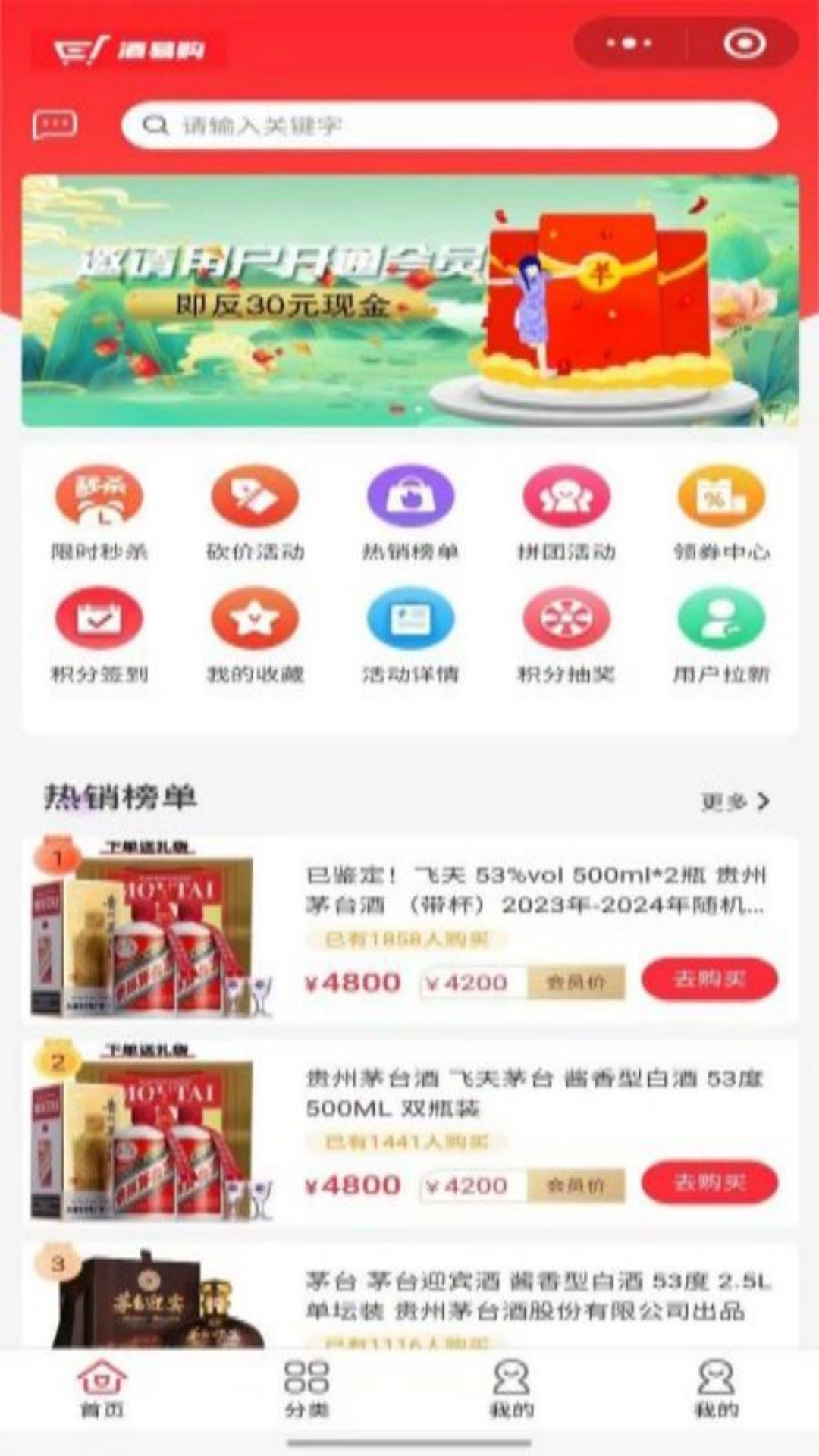 酒易购安卓版v1.0.6APP截图