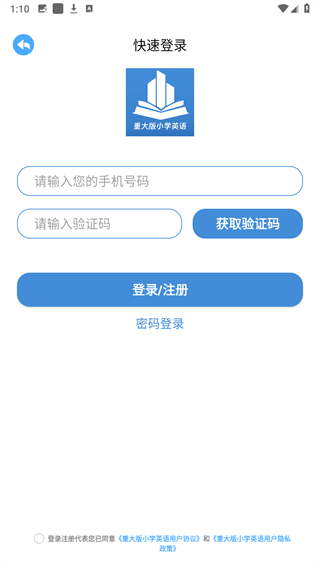 重大版小学英语最新版APP截图