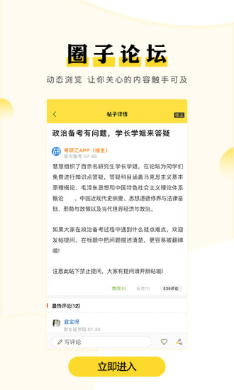 考研汇手机版APP截图