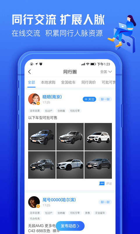 车300专业版安卓版v3.2.0.0APP截图