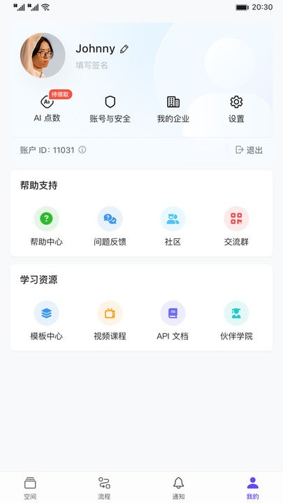 伙伴云v5APP截图