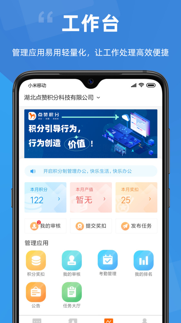 点赞积分安卓版v1.2.72APP截图