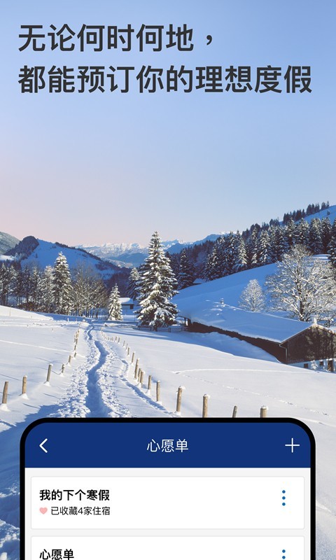 Bookingcom缤客安卓版v49.2.0.4APP截图