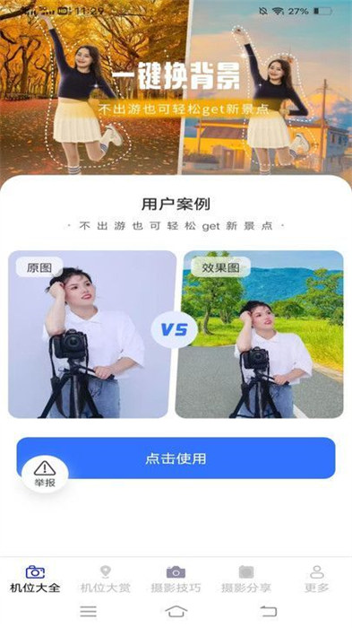 摄影入门知识APP截图