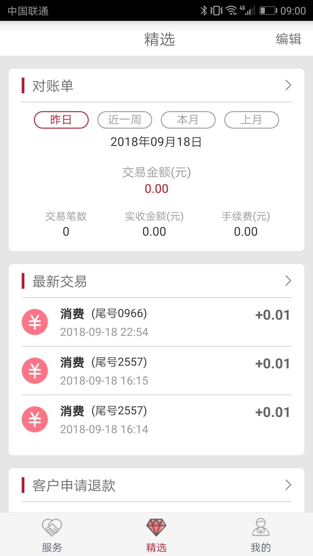 工银商户之家安卓版v2.3.7