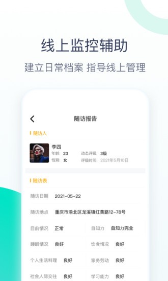 关爱助手app