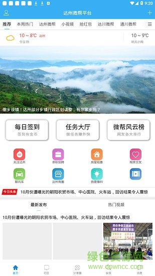 四川达州微帮平台(在开网)APP截图