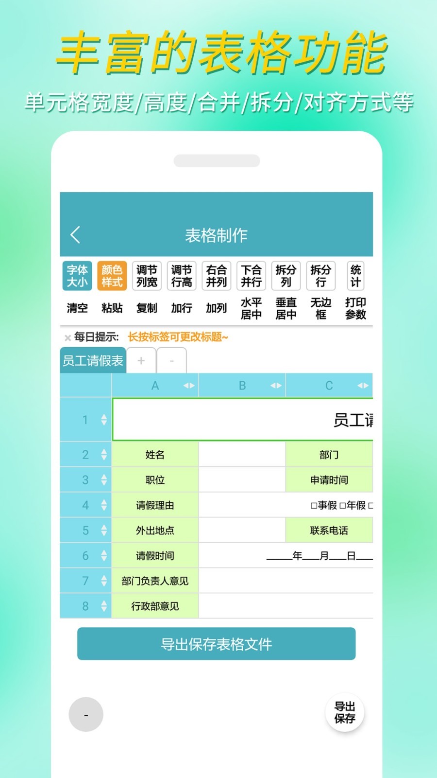 小哇表格制作安卓版v1.0.5APP截图