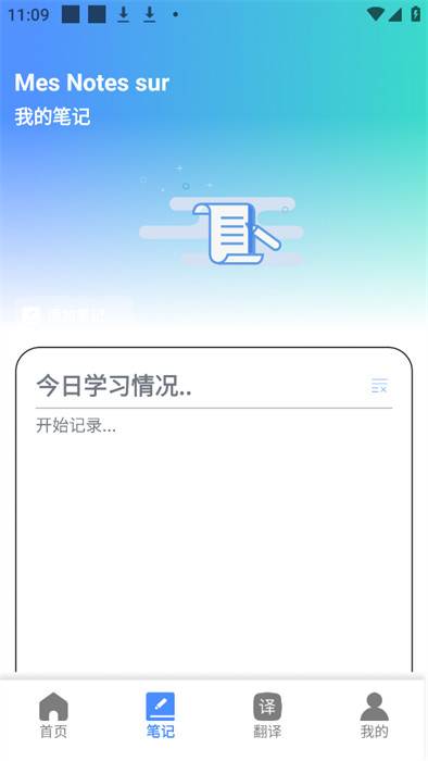 跟我学法语APP截图