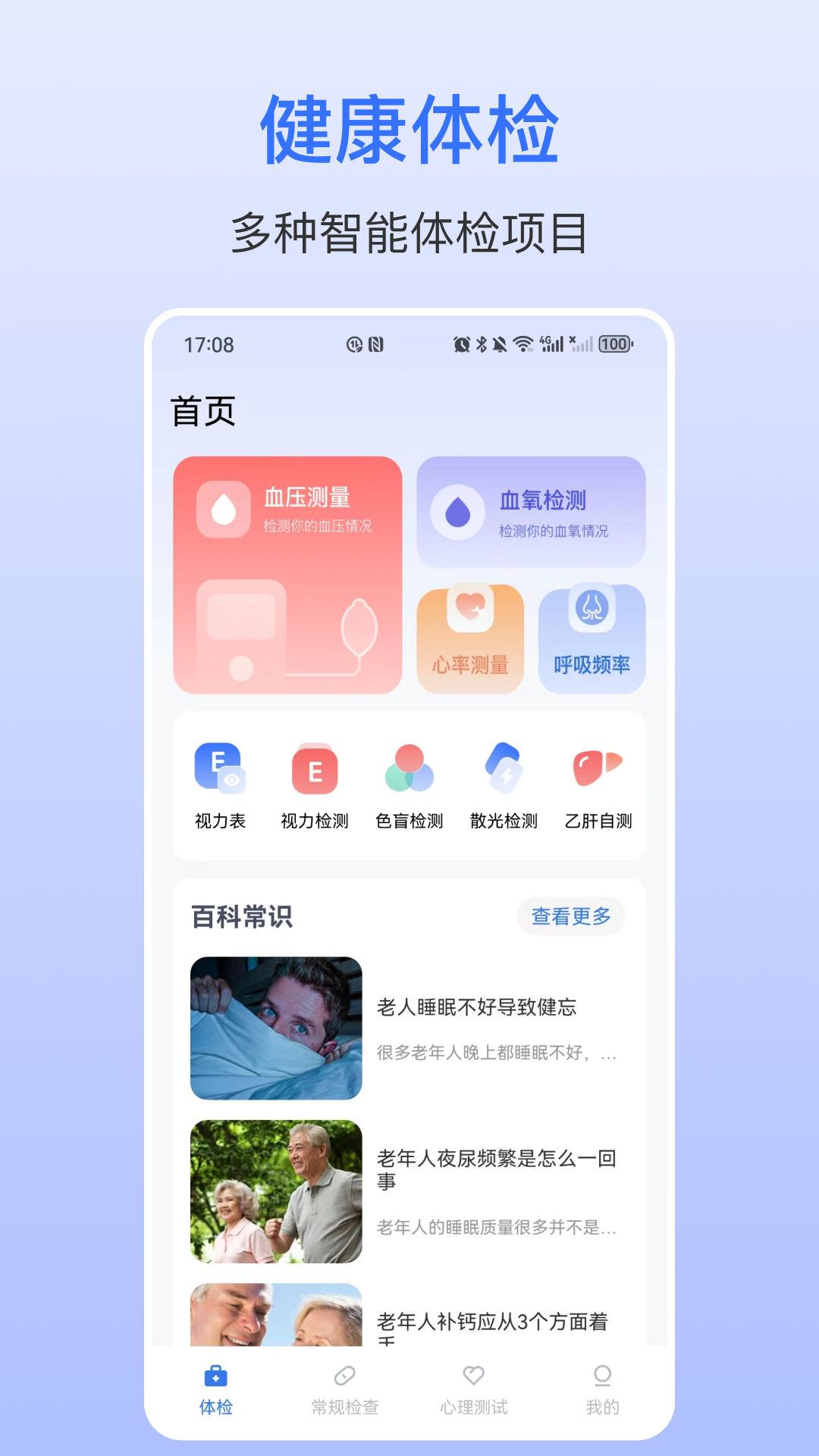 血压助手安卓版v5.3.7APP截图