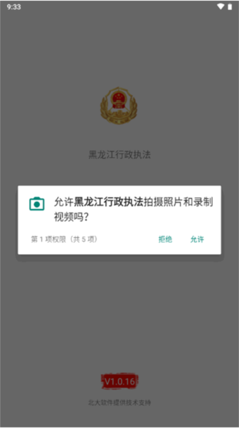 黑龙江行政执法