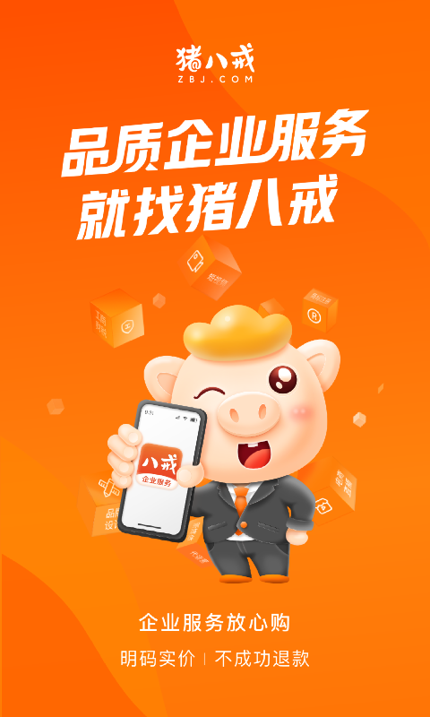 猪八戒安卓版v9.0.21APP截图