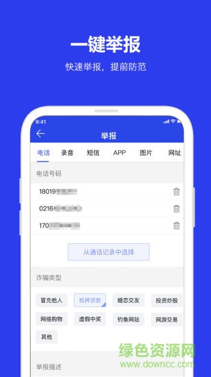 全民反诈骗平台app