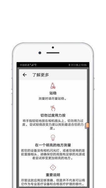 心率仪软件(心率测量仪)APP截图