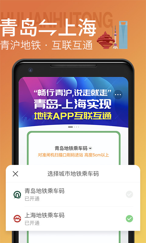 青岛地铁安卓版v4.3.2APP截图