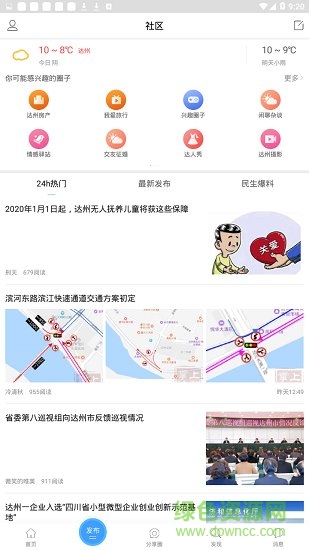 四川达州微帮平台(在开网)APP截图