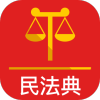 法律人民法(民法典)APP图标