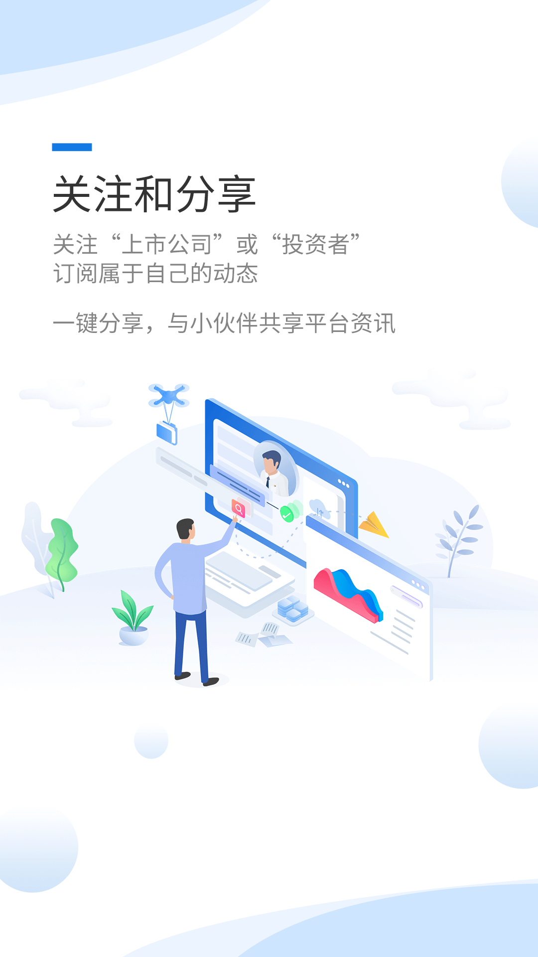 互动易安卓版v3.1.8APP截图