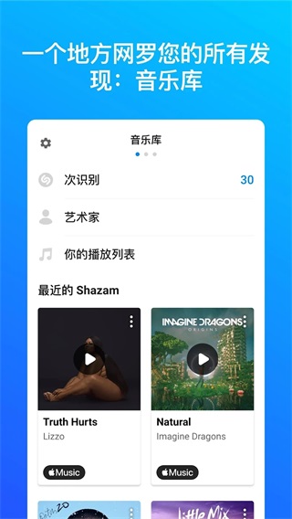 shazam歌曲识别APP截图