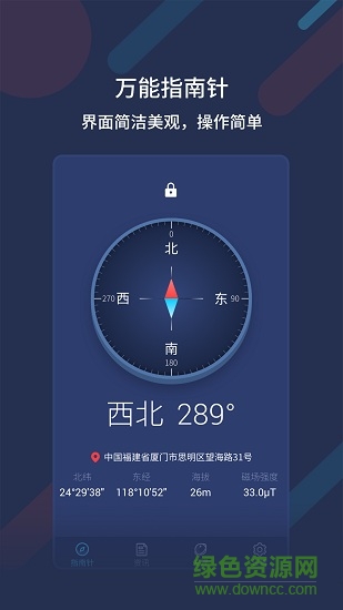 万能指南针软件APP截图