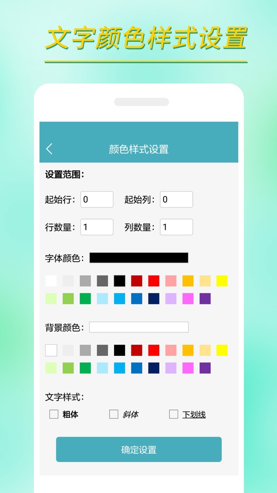 小哇表格制作安卓版v1.0.5APP截图