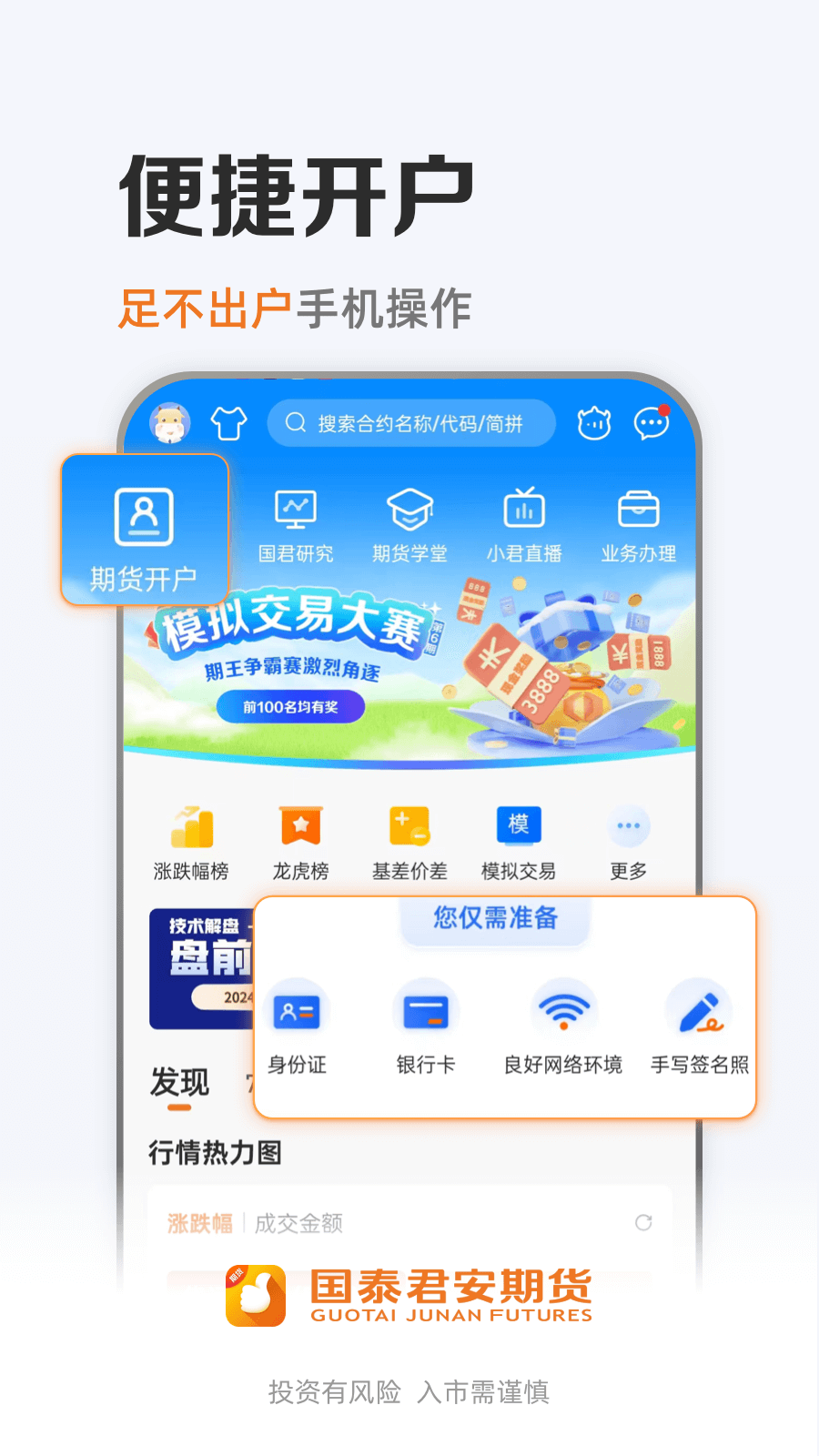 国泰君安期货安卓版v3.9.5