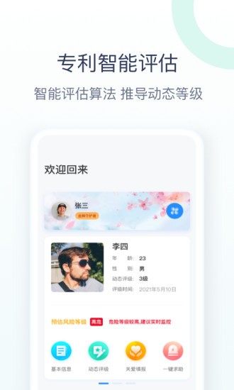 关爱助手app