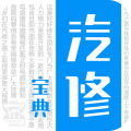 汽修宝典安卓版v2.9.9APP图标