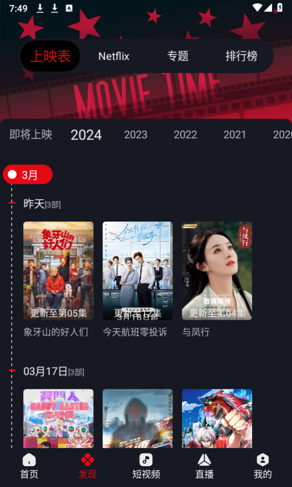 网飞猫 最新2024APP截图