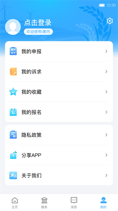 i黄冈惠农服务平台APP截图