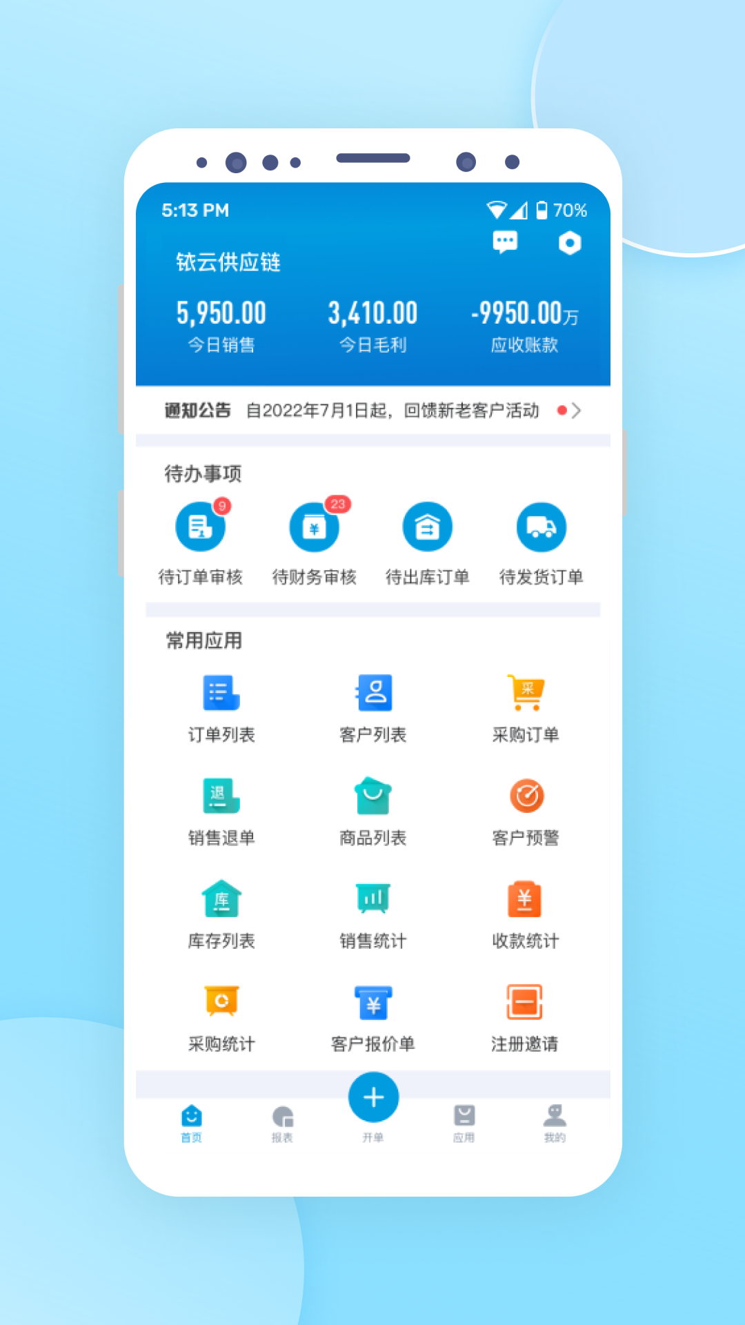 铱云供应链安卓版v1.6.22APP截图