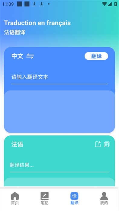 跟我学法语