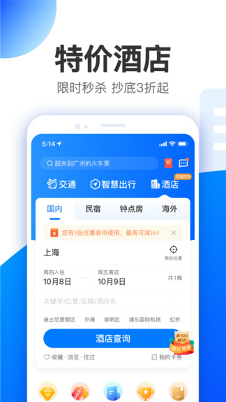 智行特价机票酒店appAPP截图