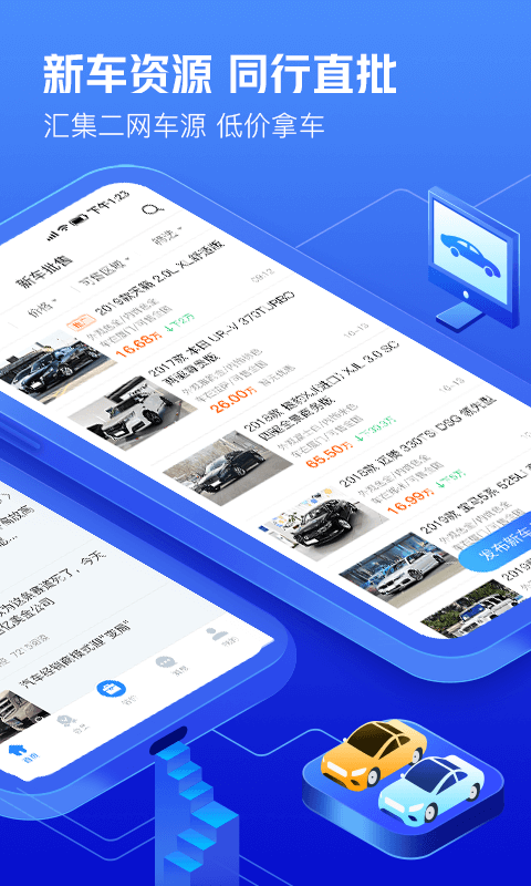 车300专业版安卓版v3.2.0.0APP截图