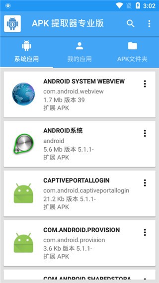 apk提取器 最新版APP截图