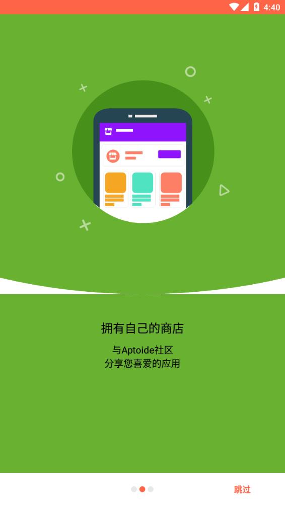 aptoide 最新版